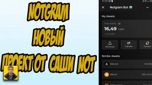 Интересный проект Notgram.Просто выполняй задания