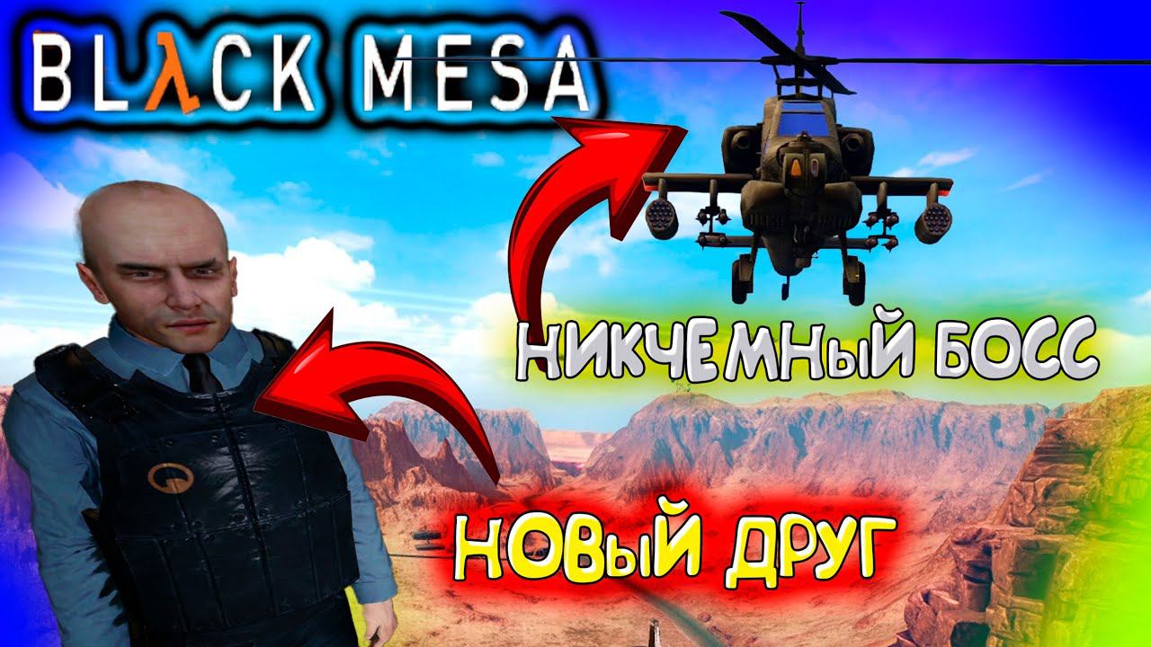 Новый разносящий друг ► BLACK MESA | Half-life