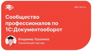 Клуб Академии Документооборота