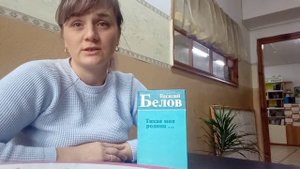 В.И. Белов "Тихая моя родина...".