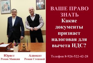 Какие документы признает налоговая для вычета НДС? #вычетНДС #вашеправознать #налоговоеправо #юрист