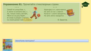 Упражнение 61. Русский язык, 2 класс, 1 часть, страница 49