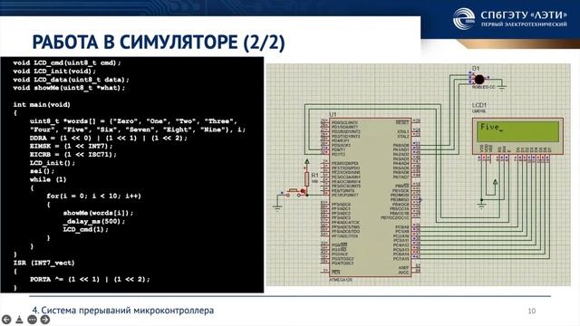 Система прерываний AVR микроконтроллера (инкрементальный энкодер) смотреть онлайн