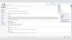 Как размещать и править статьи на Википедии