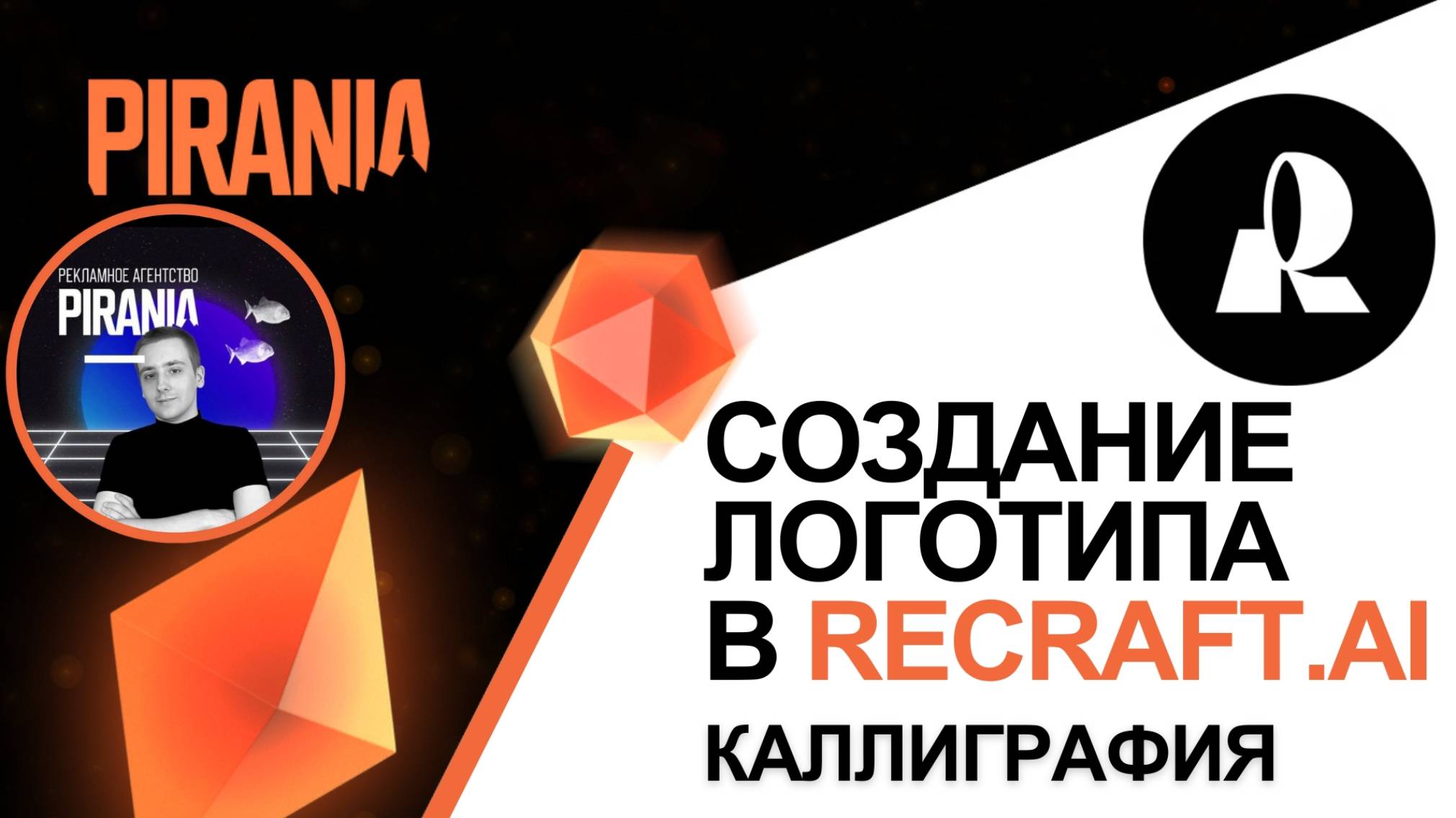 Создание логотипа для компании по каллиграфии с помощью ReCraft.AI смотреть онлайн