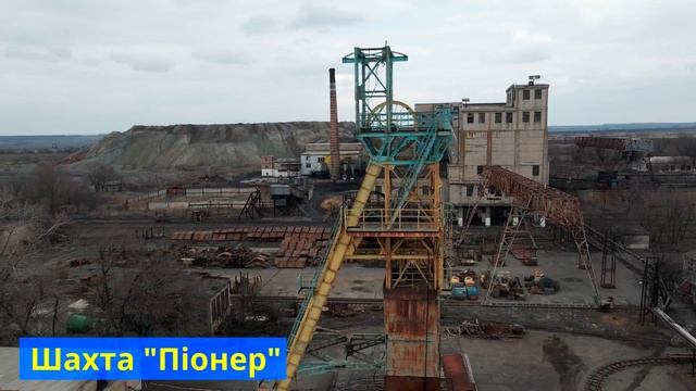 Шахта Пионер смотреть онлайн