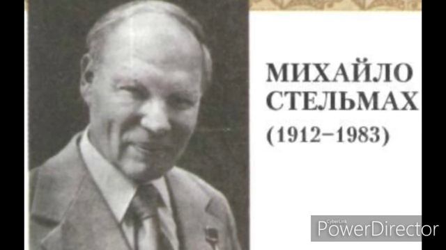 Михайло Стельмах//Шкільна програма 7 клас.
