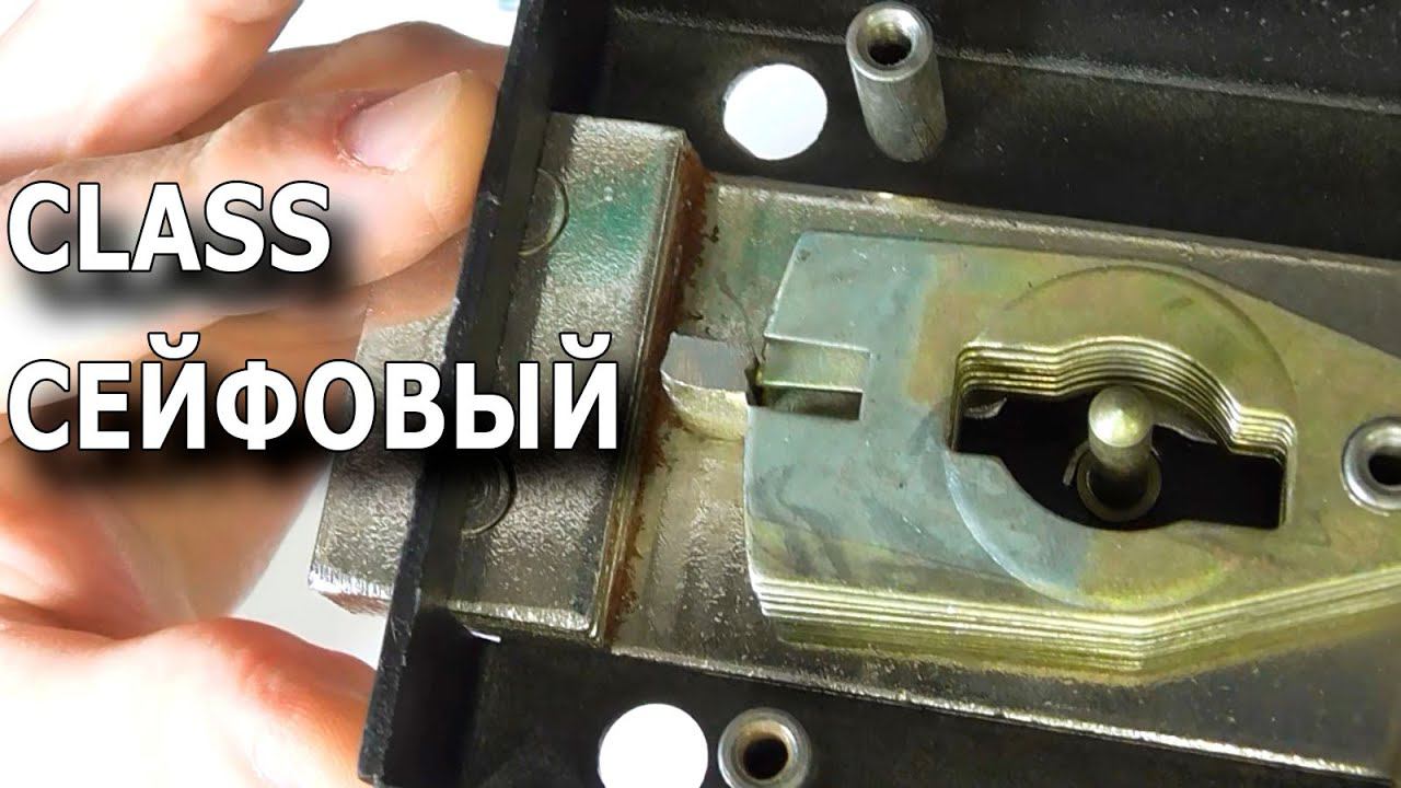 Сейфовый блокиратор отечественного производителя, канувший в лету.