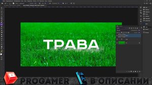 Как спрятать Объект в Траве в фотошопе / Обучалка