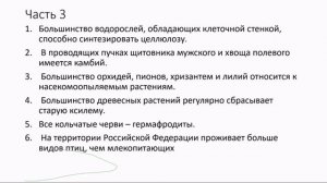 Биология. 4 урок. Подготовка к муниципальному этапу ВсОШ. 9-11 класс.