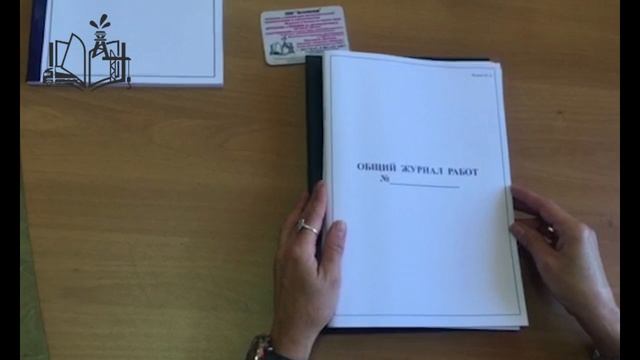 Общий журнал работ