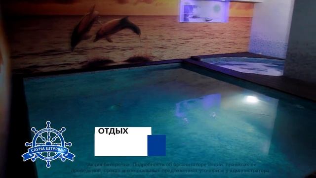 Сауна Штурвал г. Киров ул. Орловская д. 37 тел. 42-05-50