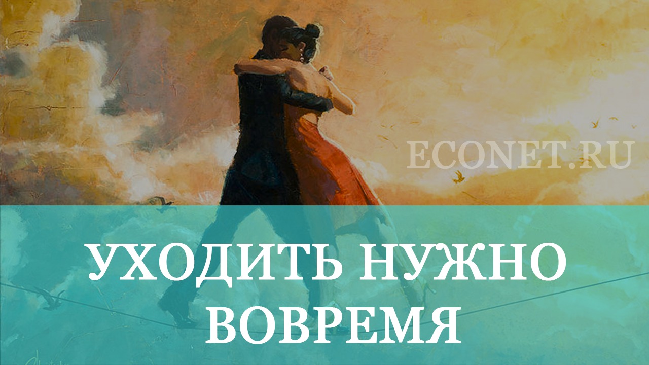 Разлука. Если кто то уходит из твоей. Уходить надо вовремя. Твой человек от тебя не уйдет. Двое расстаются.