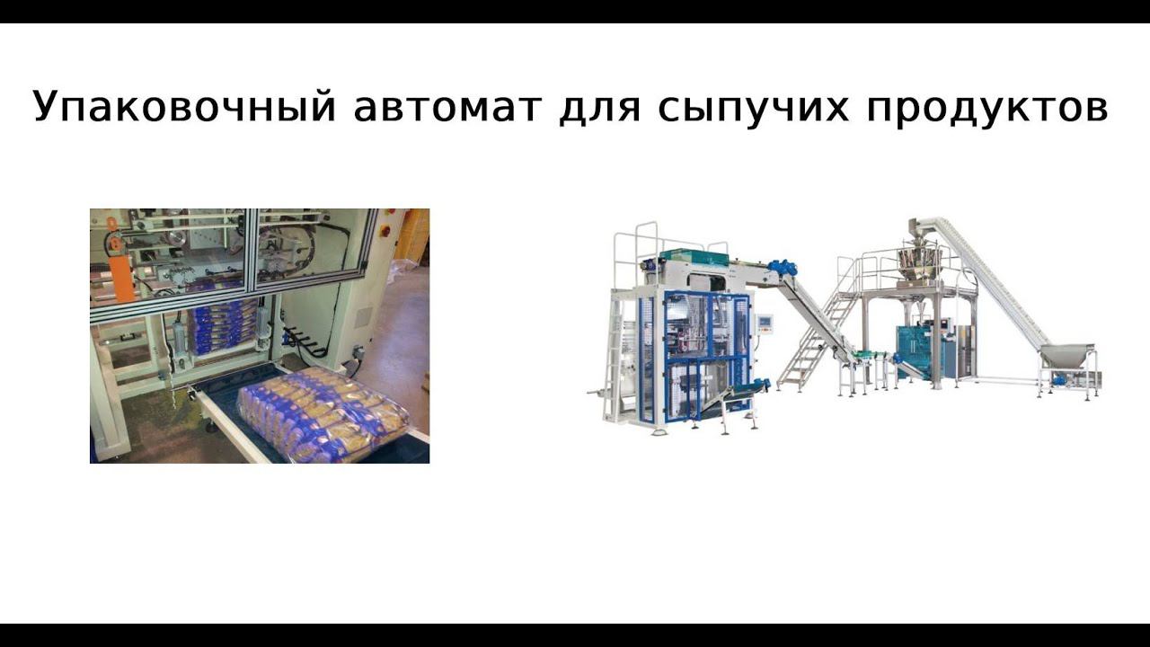 Упаковка сыпучих продуктов | упаковка сахара | упаковка круп