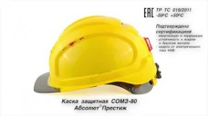 Испытания каски СОМЗ-80 Абсолют Престиж