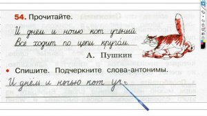 Упражнение 54 - ГДЗ по Русскому языку Рабочая тетрадь 3 класс (Канакина, Горецкий) Часть 1