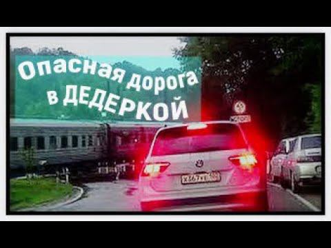 Навстречу стихии! Опасная дорога в ДЕДЕРКОЙ. На море через Шаумянский перевал.