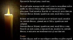 1  Совмещенные Каноны ко Господу нашему Иисусу Христу, Пресвятой Богородице и Ангелу Хранителю