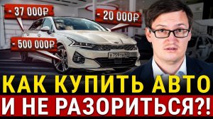 Как КУПИТЬ АВТО ВЫГОДНО и не разориться? 4 важных критерия выбора! Взгляд инвестора на покупку авто