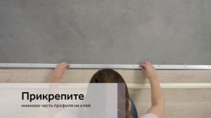 Как устанавливать планки и плитки DreamClick – Русский