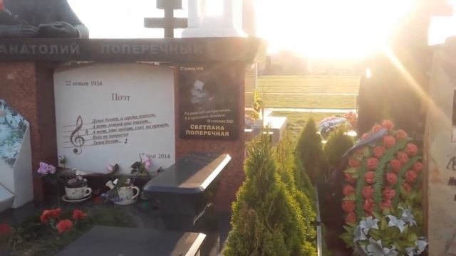 ТРОЕКУРОВСКОЕ КЛАДБИЩЕ Люба Полищук Юрский Стрельченко Булдаков Миансарова Запашный Карцев Шаинский