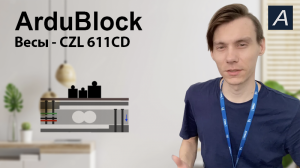 Весы - CZL 611CD - Arduino / ArduBlock