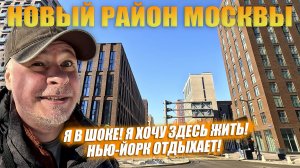 ЗИЛАРТ. Премиум район Москвы. Я в шоке! Круче Нью-Йорка?!