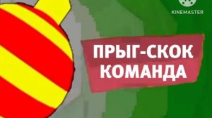 Карусель анонс Прыг-Скок команда зима 2018-2019
