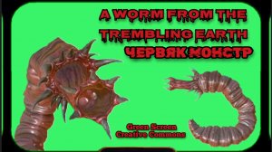 ЧЕВЯК из ДРОЖЬ ЗЕМЛИ видео Green Screen футаж. ХРОМАКЕЙ АНИМАЦИЯ.