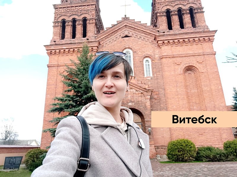 витебск