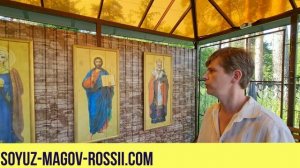 Союз Магов России - маг Сергий отзывы