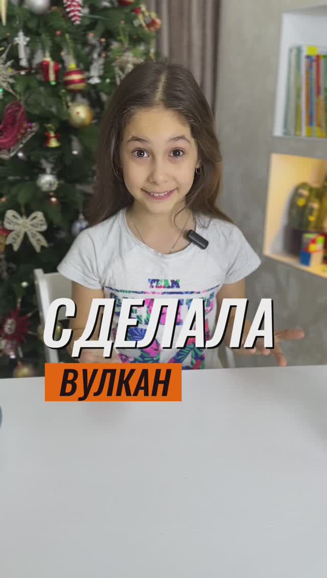 ? СДЕЛАЛА ВУЛКАН ? #эксперимент #экспериментыдлядетей #физика