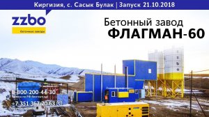 Запуск ФЛАГМАН-60 в Киргизии!