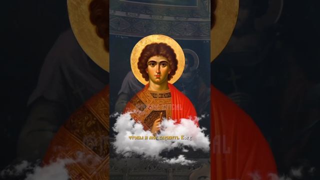 ?? Мольба Святому Пантелеймону о Здравии