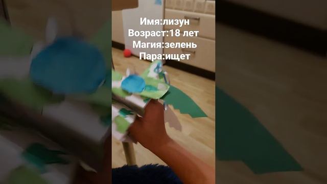 лизун ищет пару! (новый дракон) 🐉