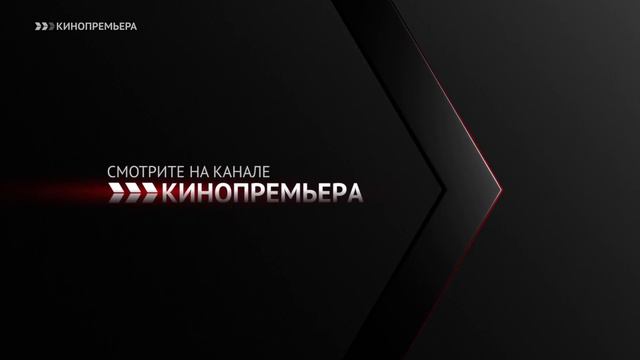 Анонсы (Кинопремьера, 01.06.2023) (2)
