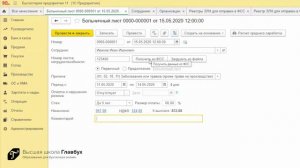 Как оформить электронный больничный в 1С Бухгалтерия 8 3