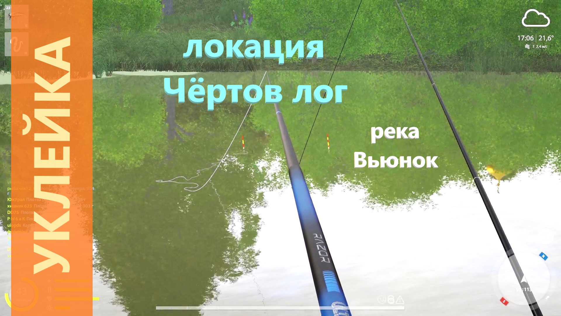 Русская рыбалка 4 - река Вьюнок - Уклейка на слепня