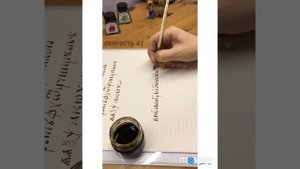 Полуустав гусиным пером