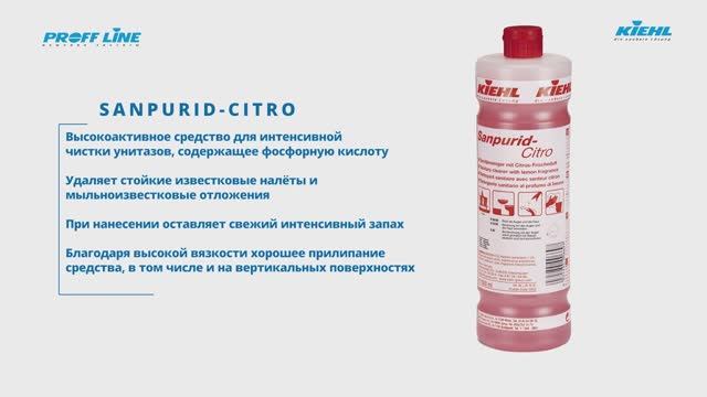 Sanpurid-Citro -Чистящее средство для санитарных помещений со свежим лимонным запахом