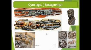 6 класс. Древние люди и их стоянки на территории современной России.