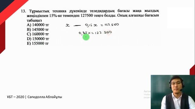 ҰБТ - 2021 | Математикалық сауаттылық смотреть онлайн