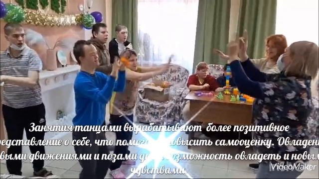 Танцевальная терапия. ГБССУ СО ГПВИ "Волгоградский ПНИ"
