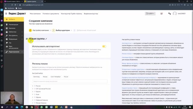 Курс настройки Яндекс Директ для продаж на wildberries смотреть онлайн