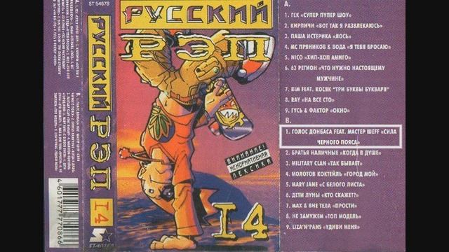 Русский Рэп № 14 (2002) ПЕРЕЗАЛИВ