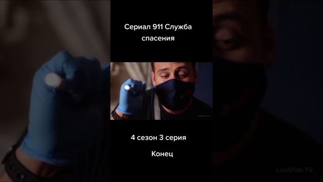 служба спасения 911 сериал смотреть онлайн