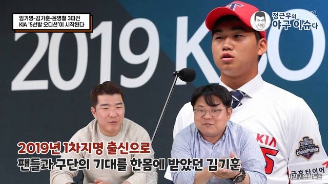임기영-김기훈-윤영철 3파전! KIA '5선발 오디션'│WBC 대표팀과 연습경기 그 후│윤영철 "오기가 생겼다"│정근우의 야구이슈다