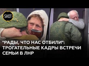 Спустя восемь лет разлуки сын смог приехать к родителям в освобождённую Станицу Луганскую