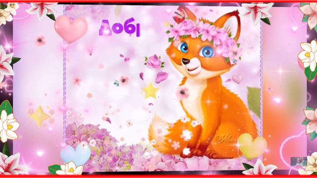 Я ЖЕЛАЮ ТЕБЕ...💖 Пожелания для тебя от души~ ВЕСЁЛАЯ #Музыкальная открытка #музыкальныйприветик