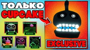 Играю ТОЛЬКО CUPCAKE Units в Five Nights Tower Defense roblox